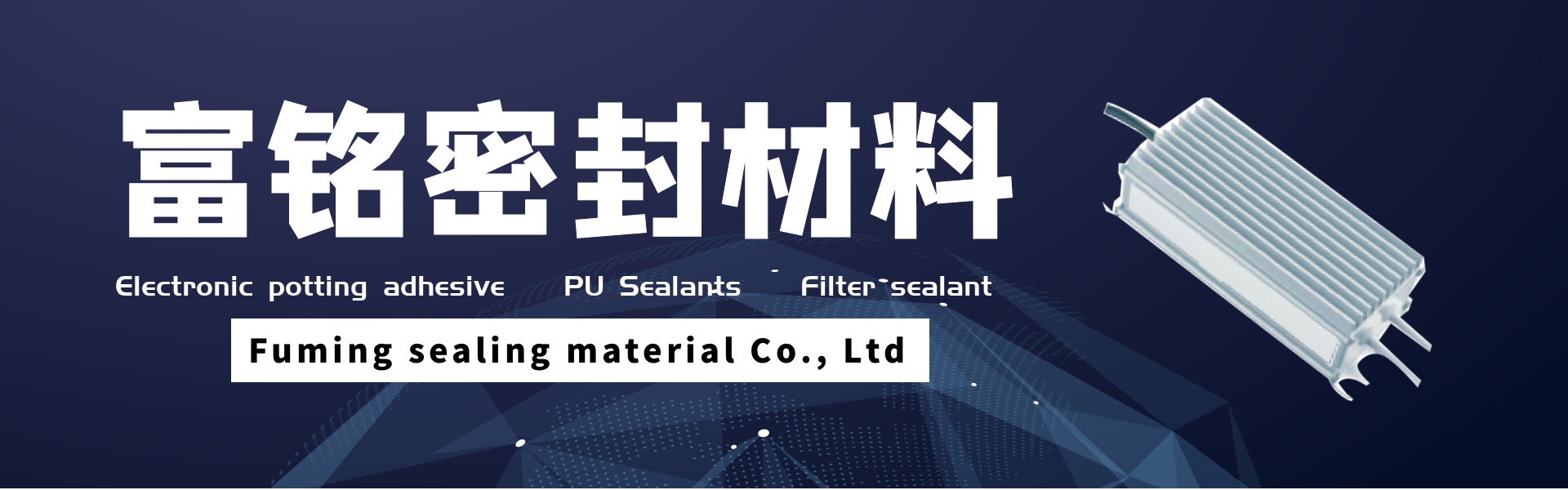 لاصق القدر الإلكتروني ، مانعات التسرب بو ، مانع تسرب المرشح,Dongguan fuming sealing material Co., Ltd